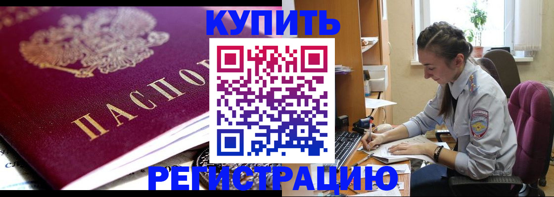 купить прописку в Петровск-Забайкальском
