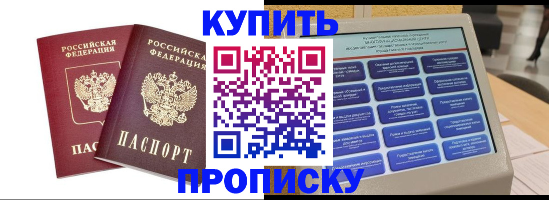 прописка от собственника в Петровск-Забайкальском